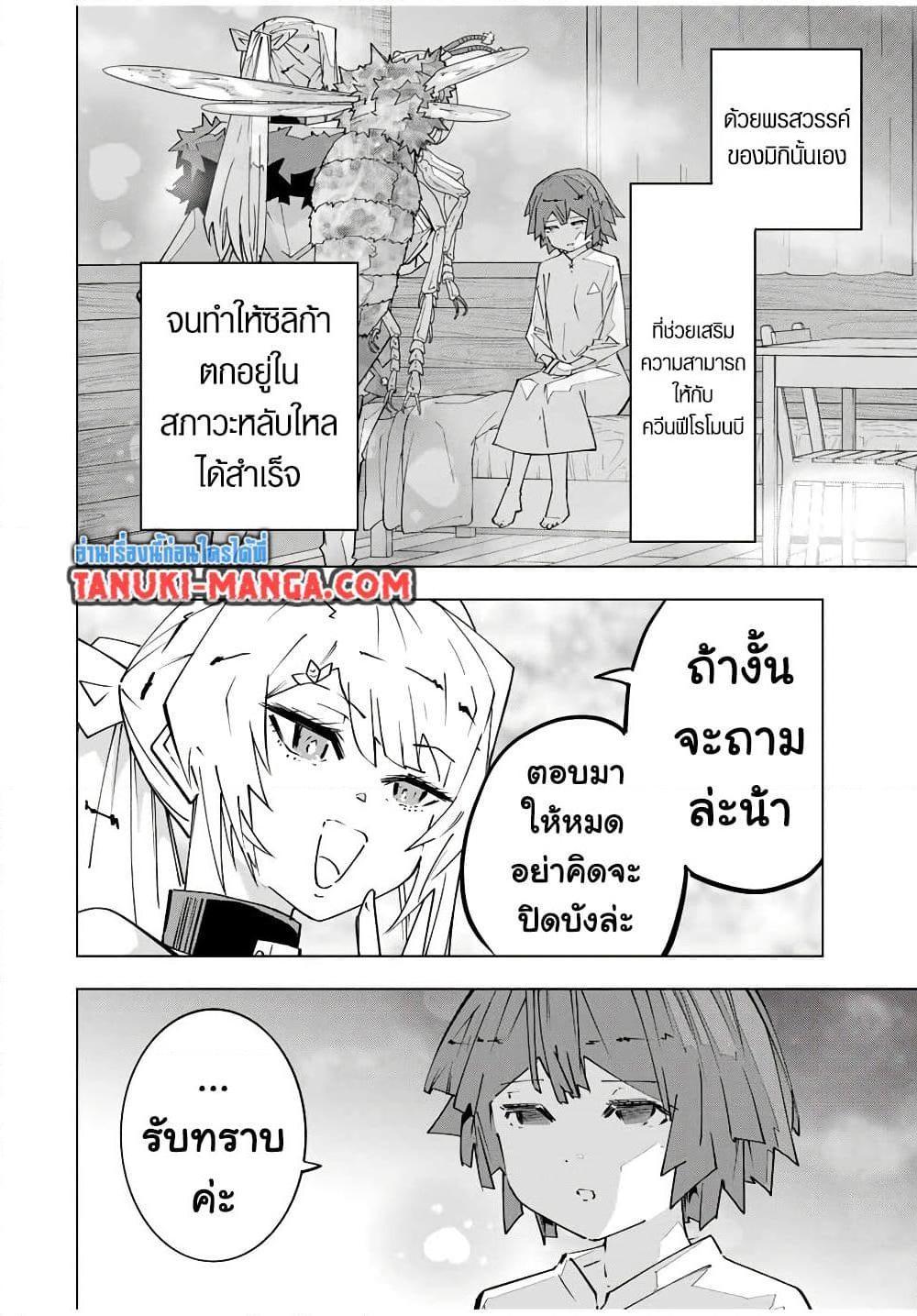 My Gift LVL 9999 Unlimited Gacha ตอนที่ 153 4