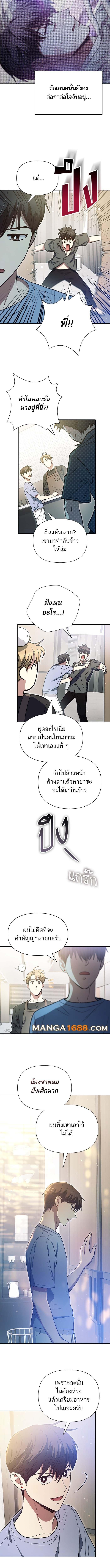 My S-Class Hunters (The S-Classes That I Raised) ตอนที่ 153 6