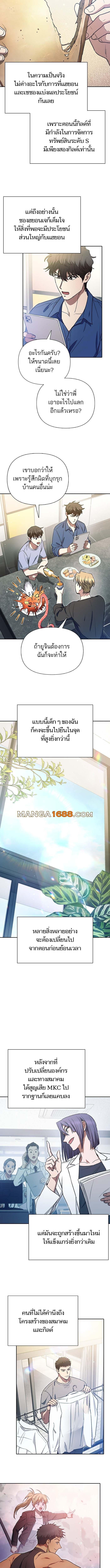 My S-Class Hunters (The S-Classes That I Raised) ตอนที่ 153 8