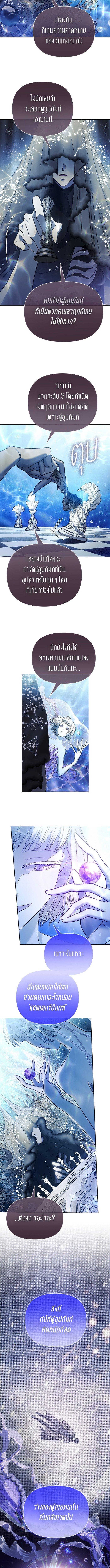 My S-Class Hunters (The S-Classes That I Raised) ตอนที่ 153 10