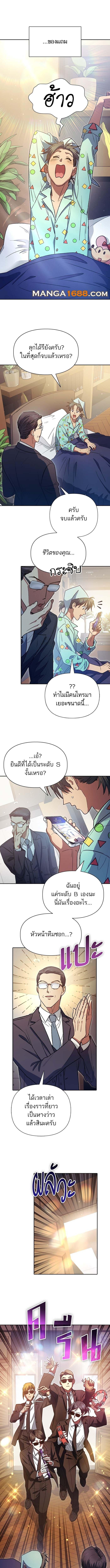 My S-Class Hunters (The S-Classes That I Raised) ตอนที่ 153 12