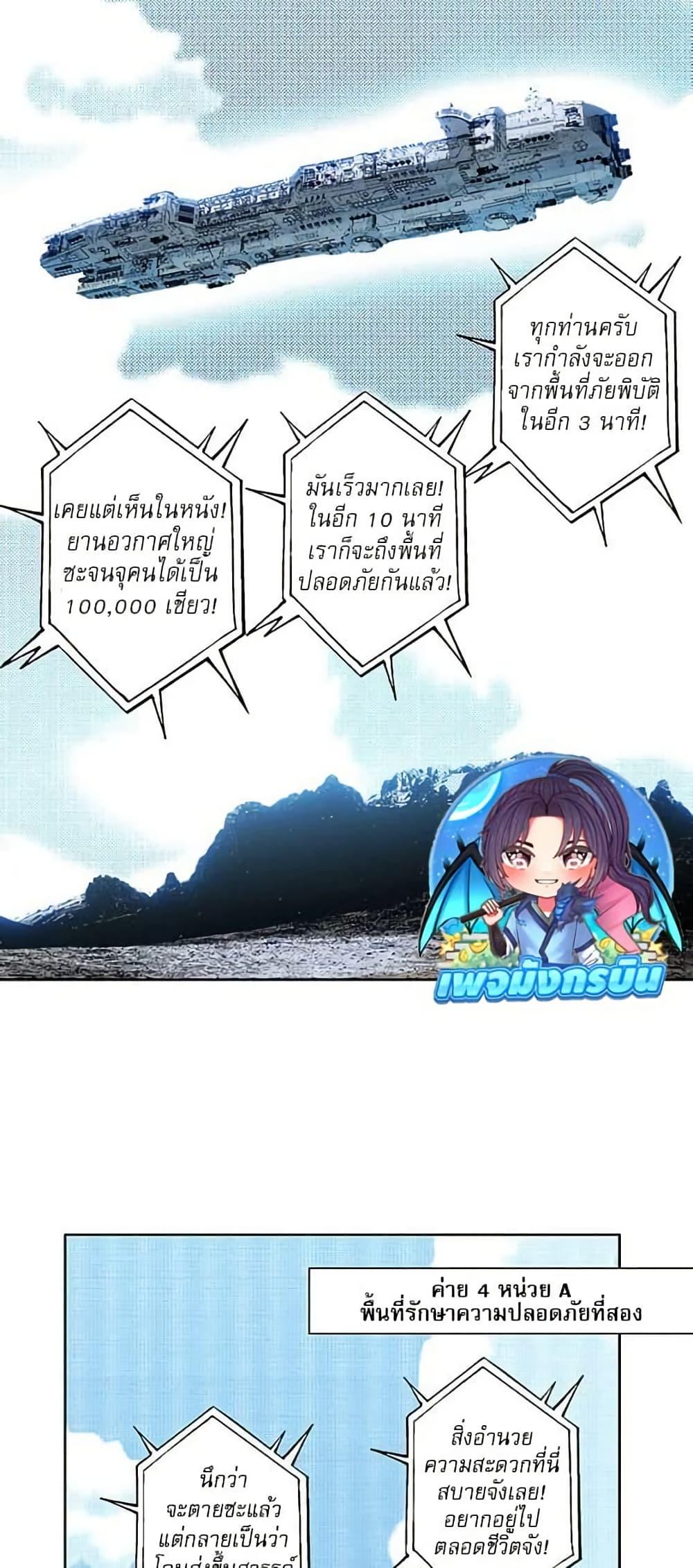 I Created a Salvation Organization ตอนที่ 16 2