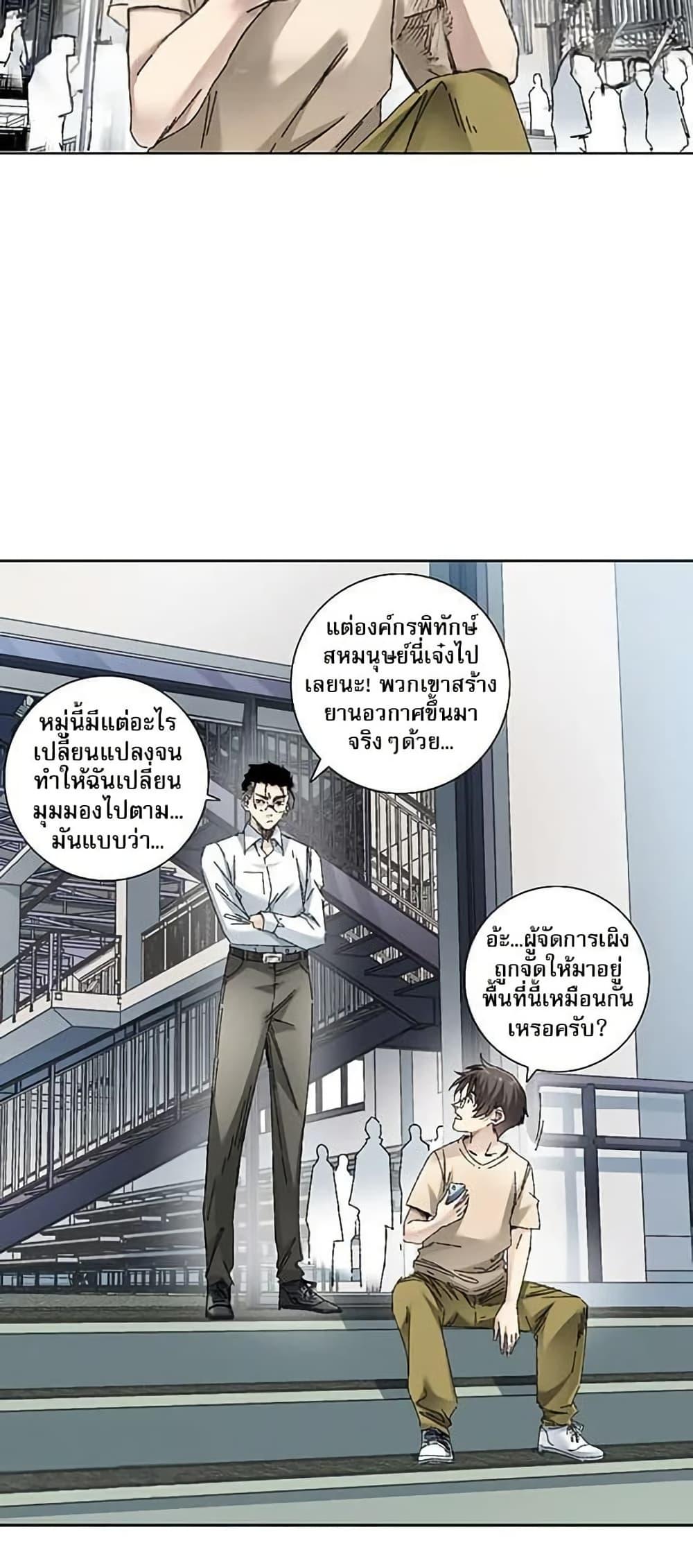 I Created a Salvation Organization ตอนที่ 16 4