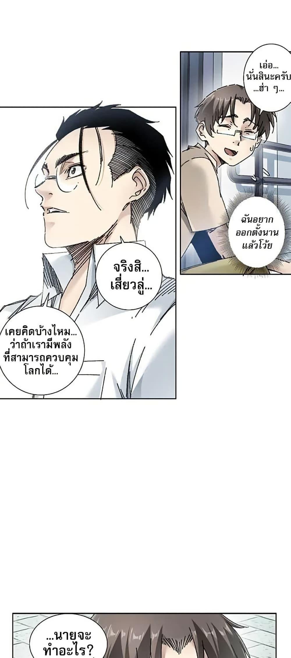 I Created a Salvation Organization ตอนที่ 16 6