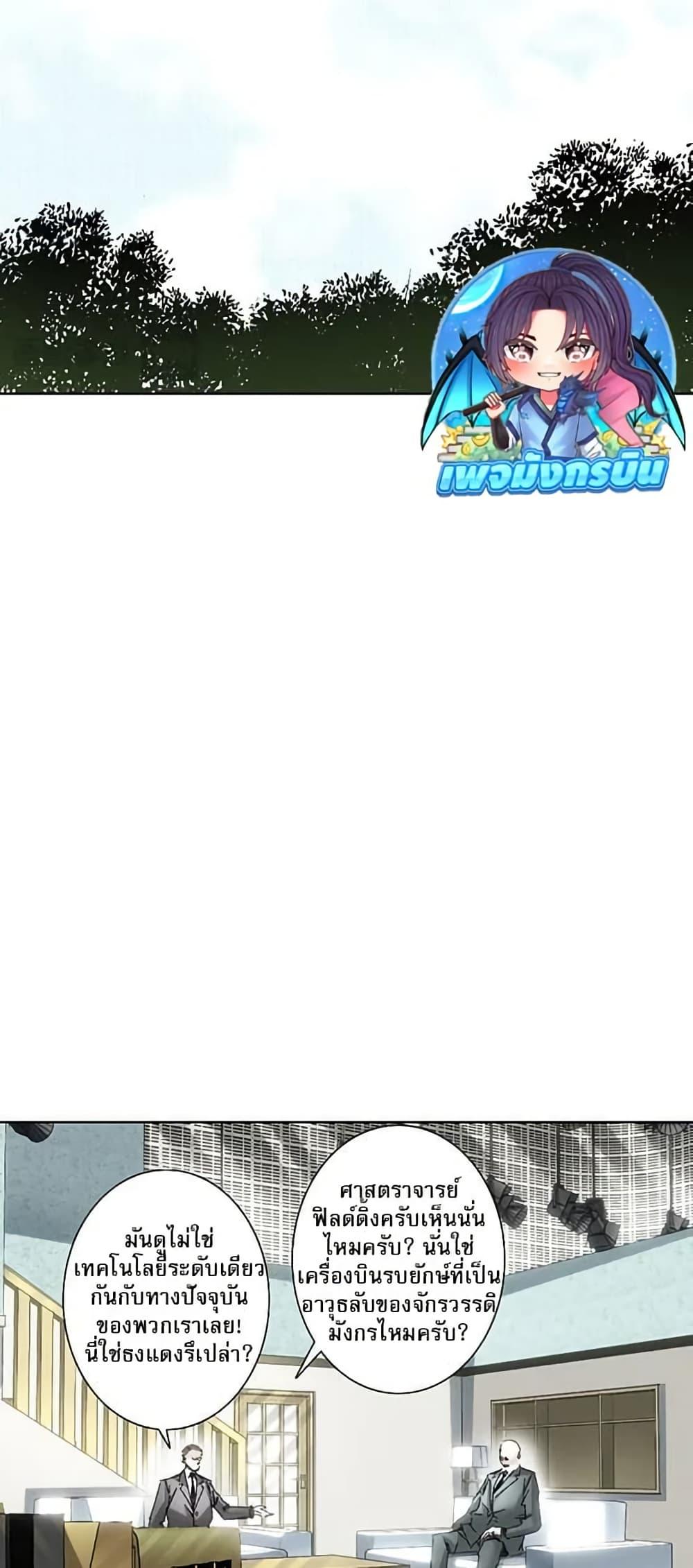 I Created a Salvation Organization ตอนที่ 16 9