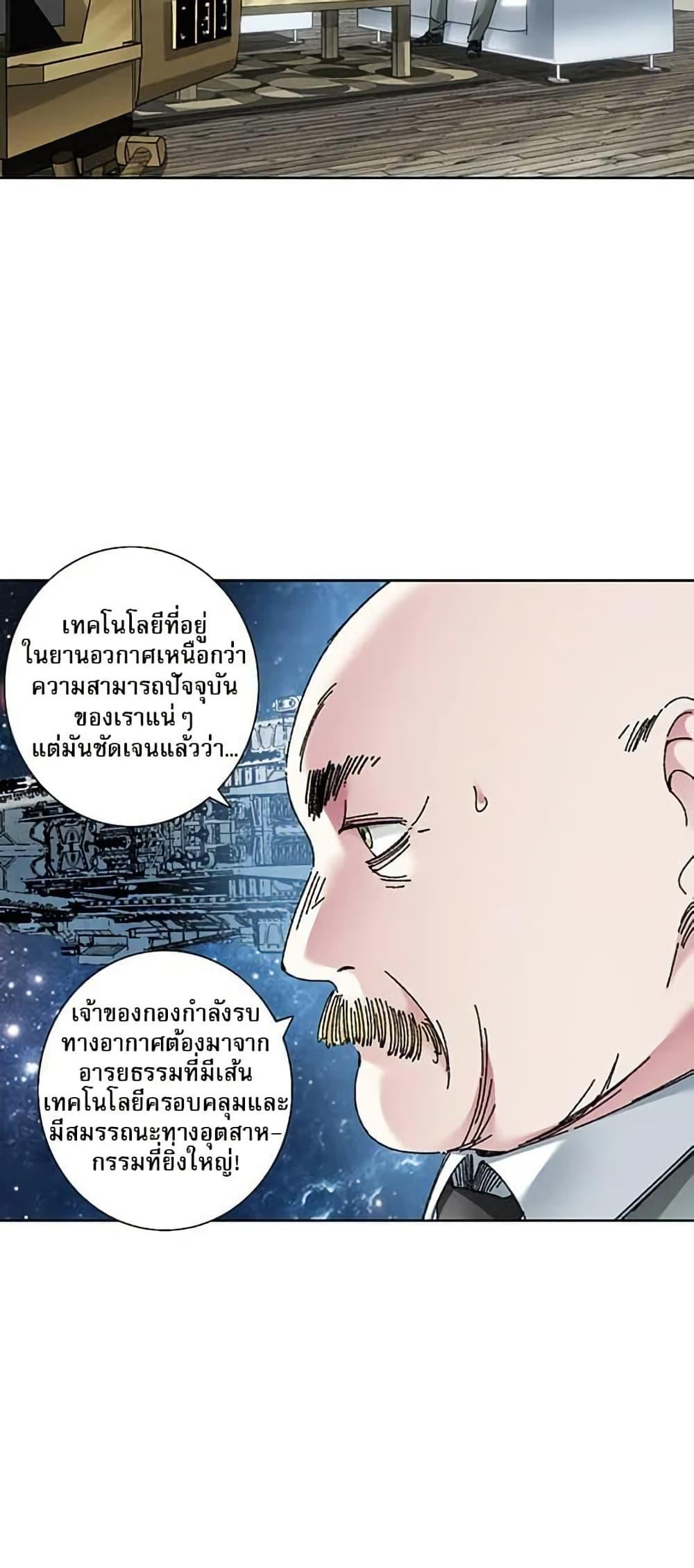 I Created a Salvation Organization ตอนที่ 16 10