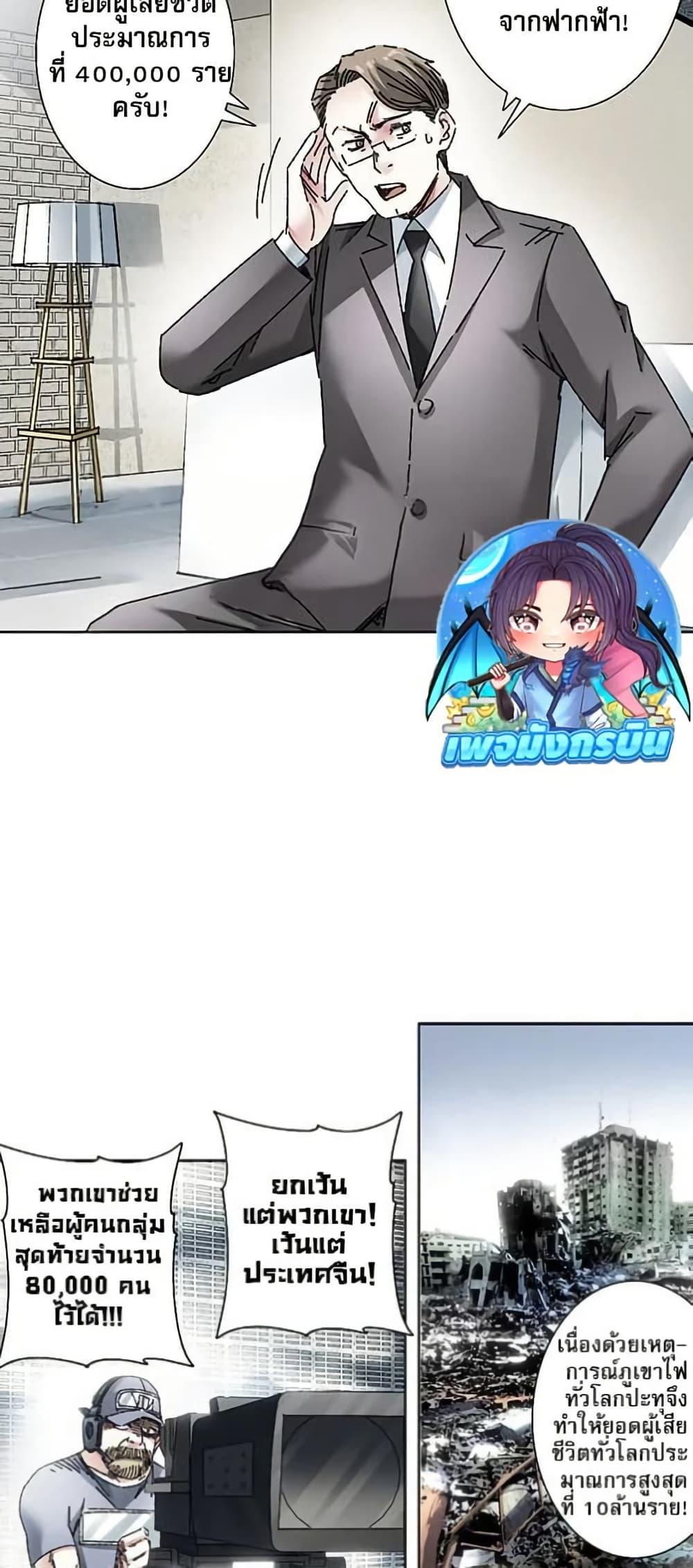 I Created a Salvation Organization ตอนที่ 16 12