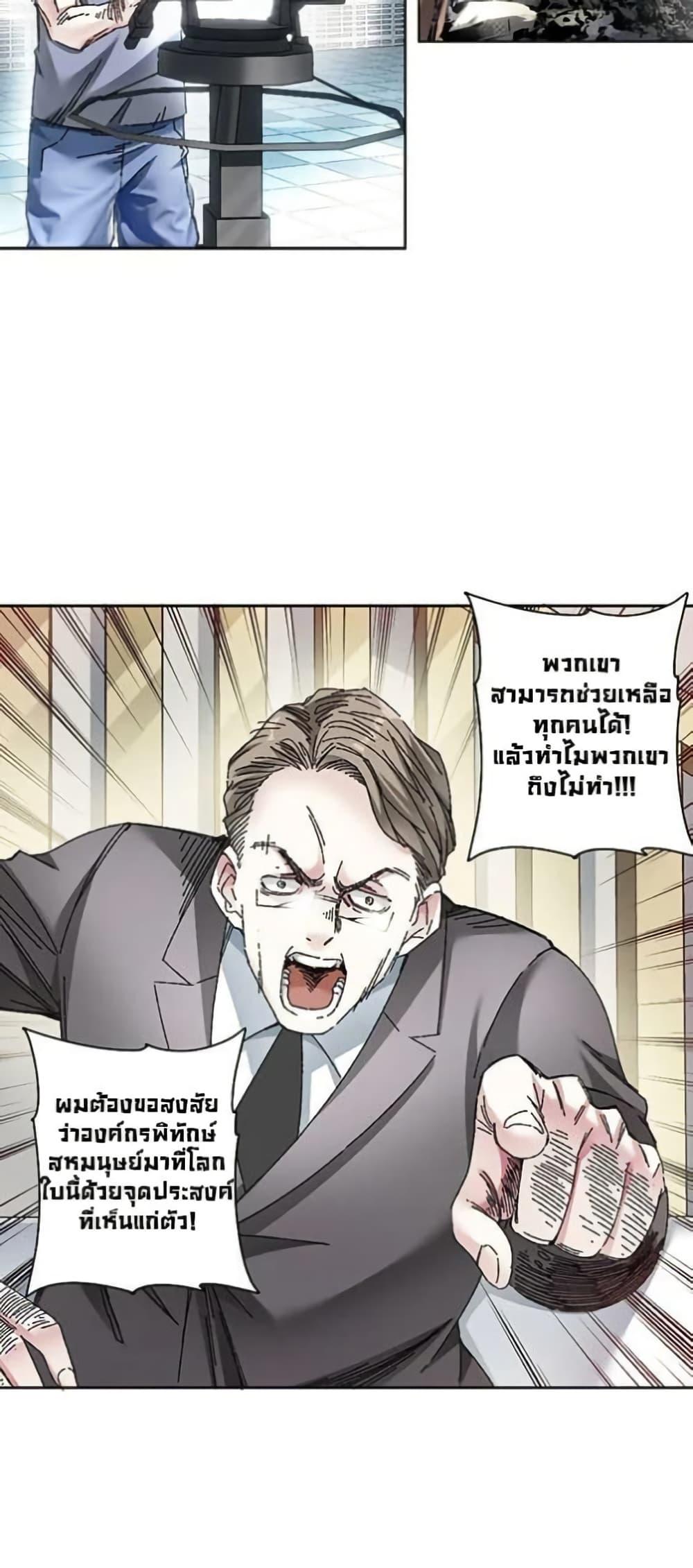 I Created a Salvation Organization ตอนที่ 16 13