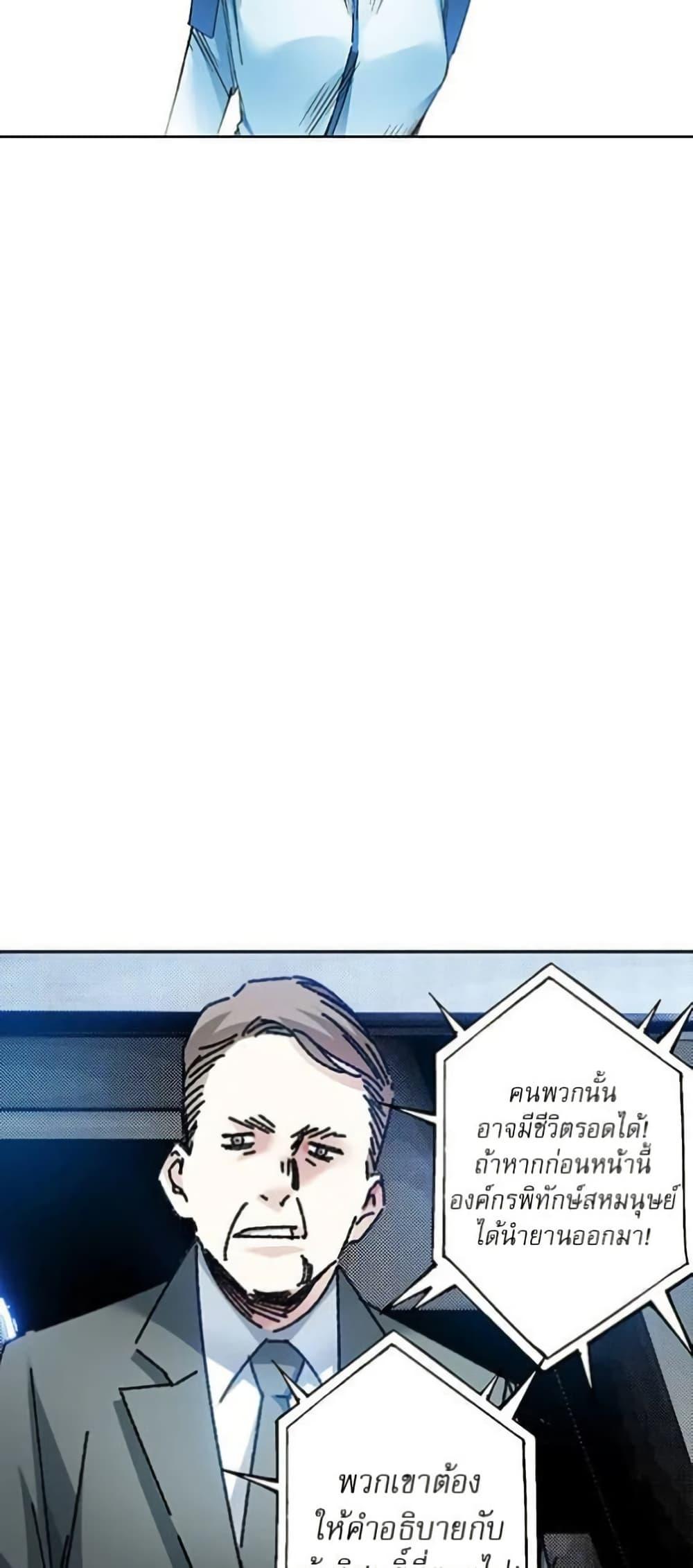 I Created a Salvation Organization ตอนที่ 16 18
