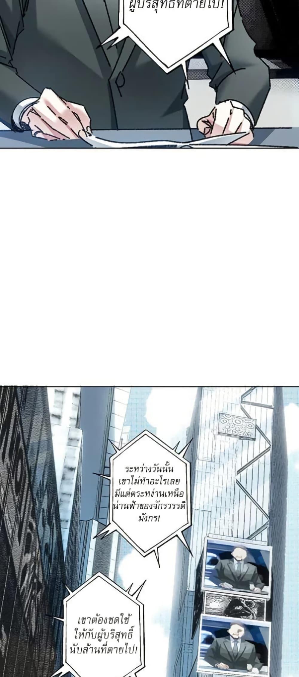 I Created a Salvation Organization ตอนที่ 16 19