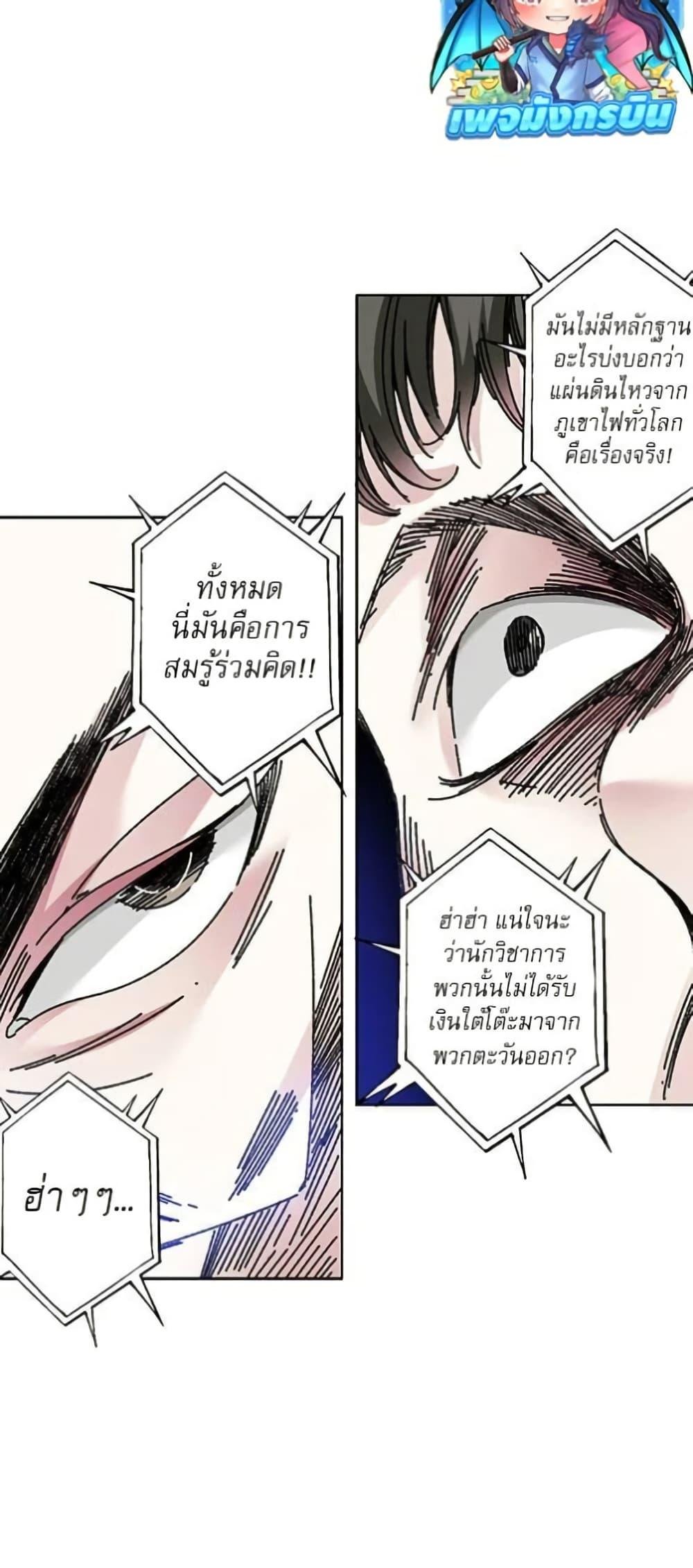 I Created a Salvation Organization ตอนที่ 16 21