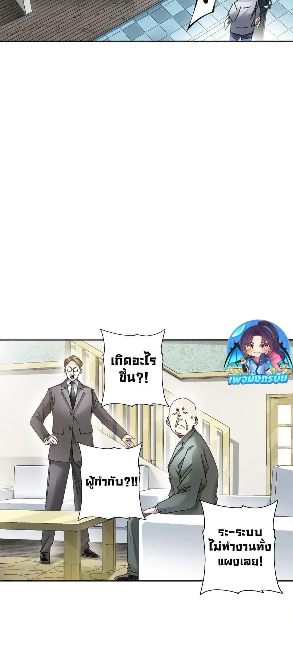 I Created a Salvation Organization ตอนที่ 16 25