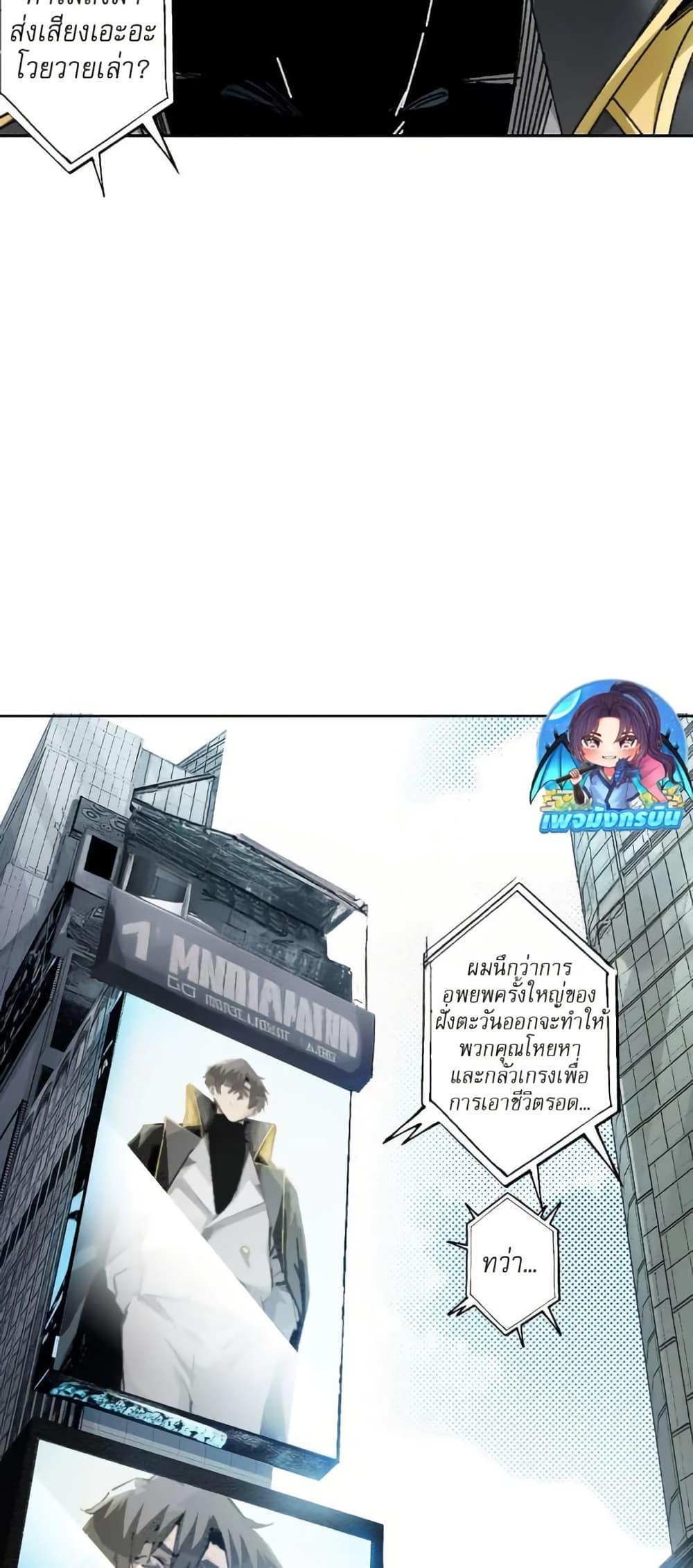 I Created a Salvation Organization ตอนที่ 16 27