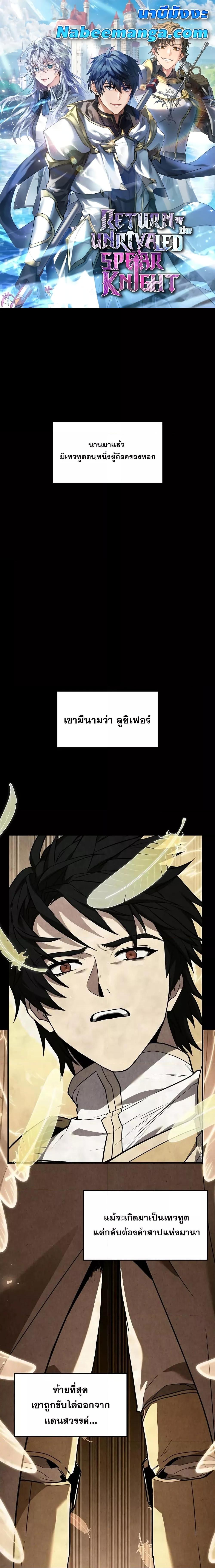 The Legendary Spearman Returns ตอนที่ 167 1