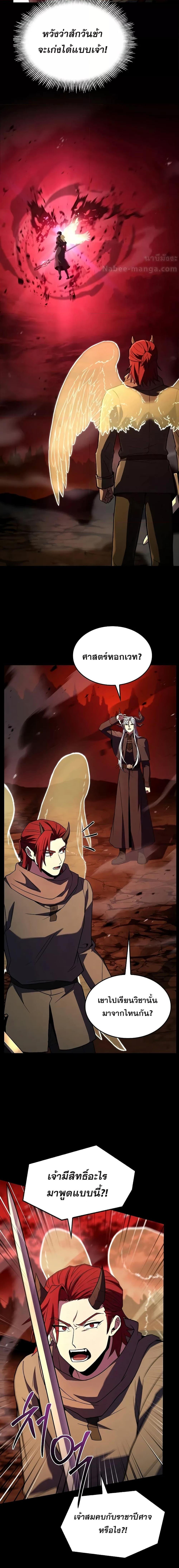 The Legendary Spearman Returns ตอนที่ 167 12