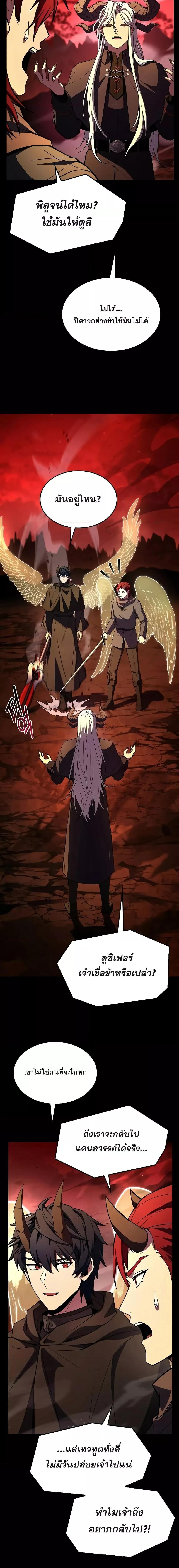 The Legendary Spearman Returns ตอนที่ 167 15