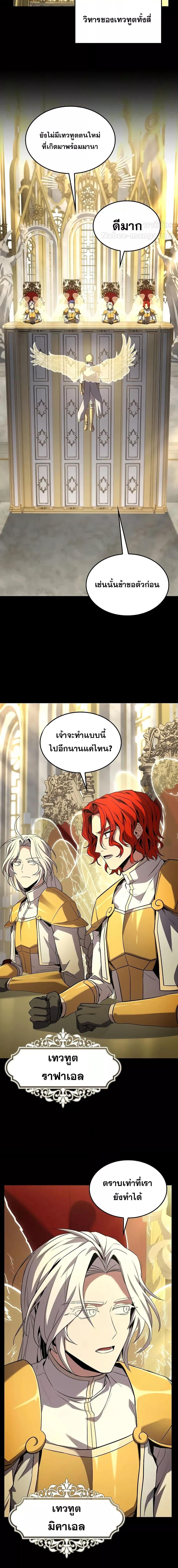 The Legendary Spearman Returns ตอนที่ 167 20