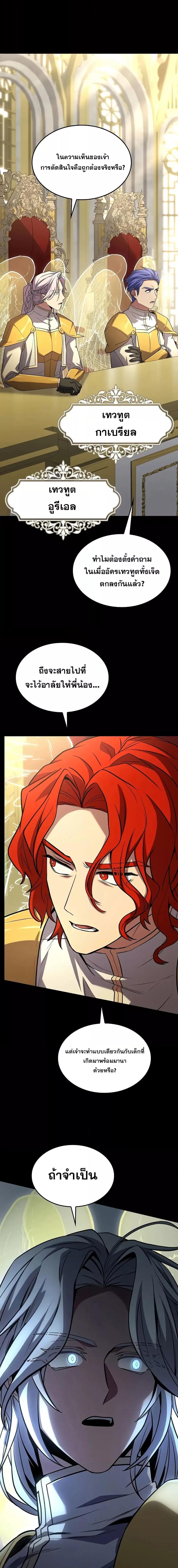 The Legendary Spearman Returns ตอนที่ 167 21