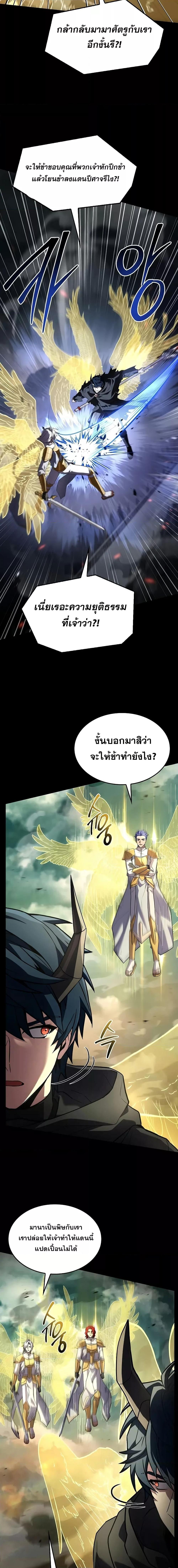 The Legendary Spearman Returns ตอนที่ 167 26
