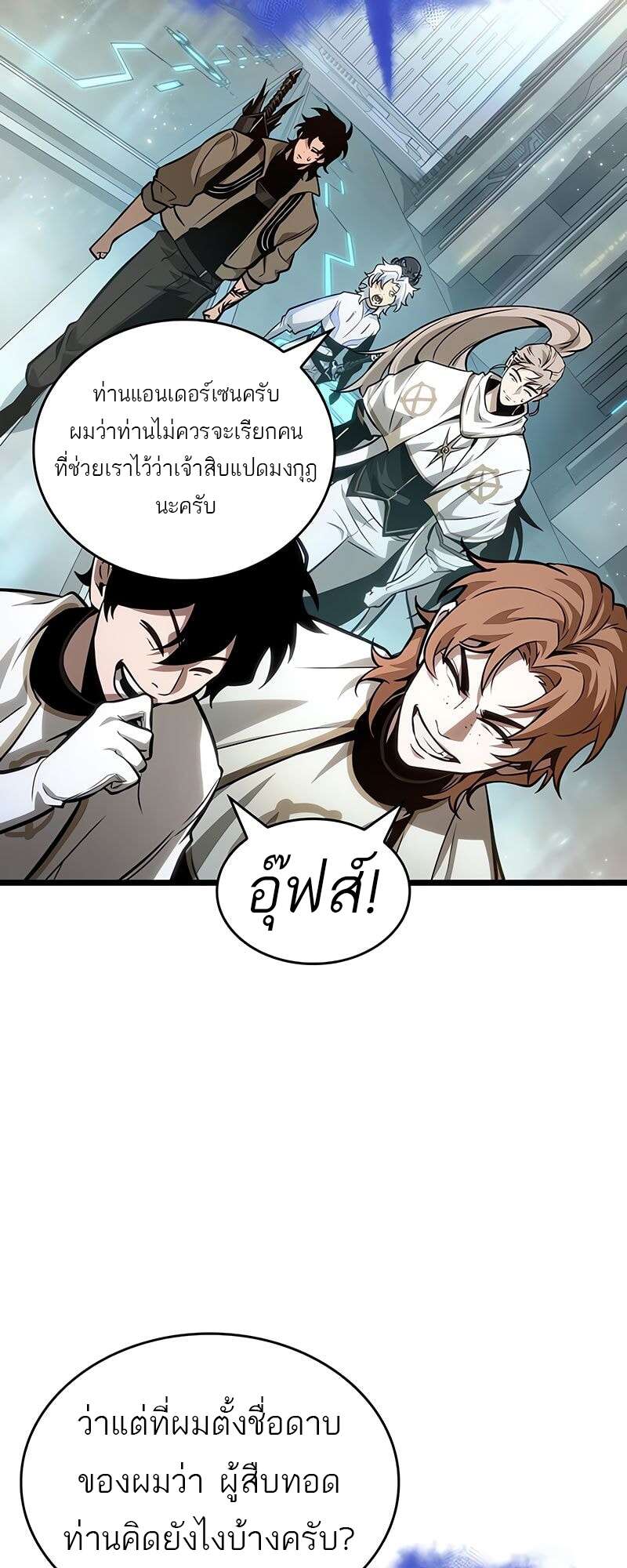 The World After The End ตอนที่ 174 7