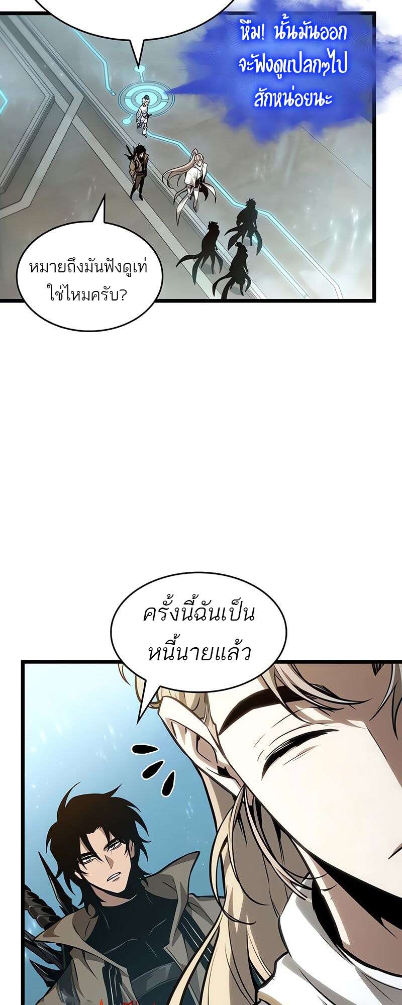 The World After The End ตอนที่ 174 8