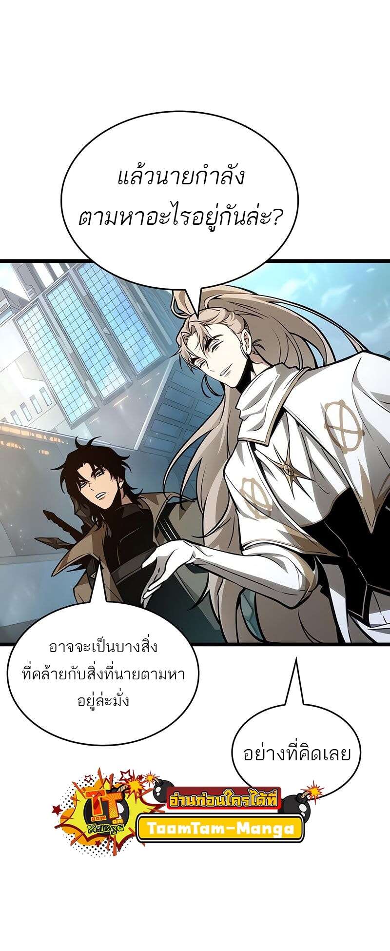 The World After The End ตอนที่ 174 11