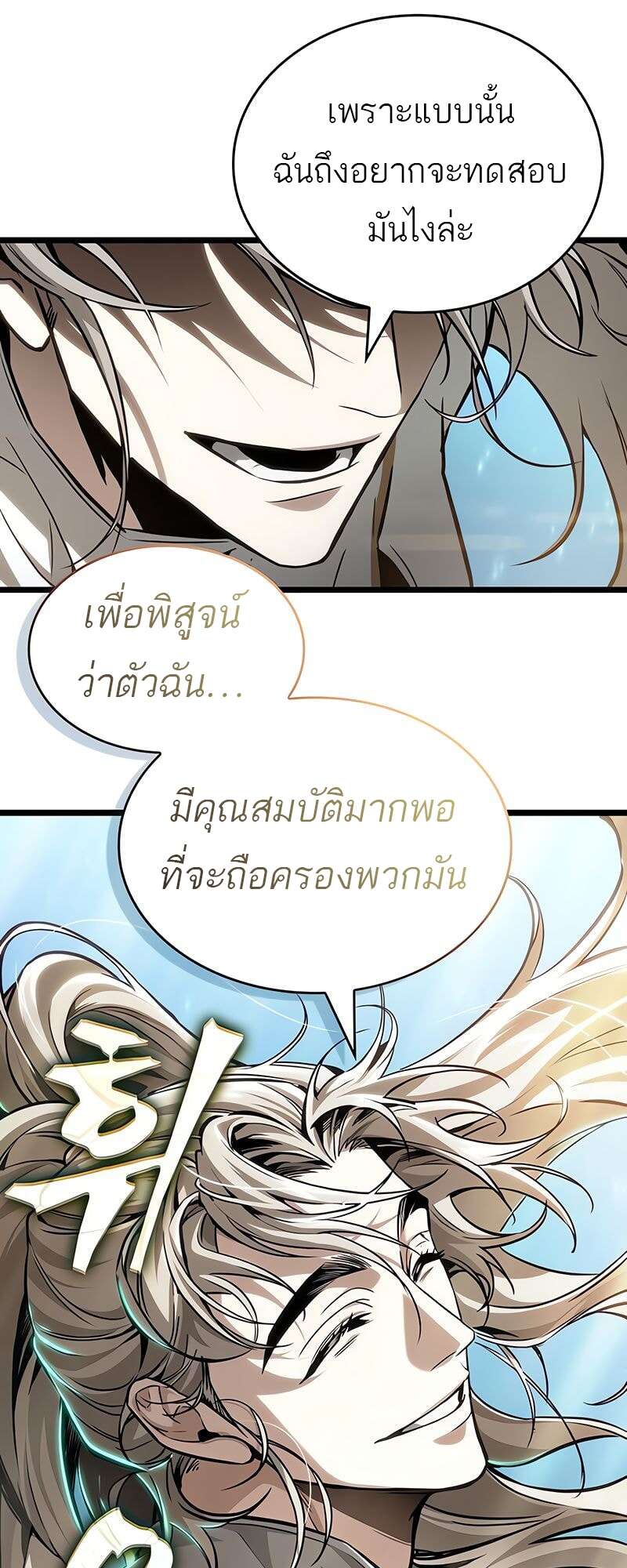 The World After The End ตอนที่ 174 18