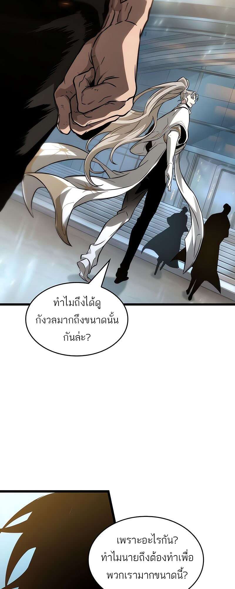 The World After The End ตอนที่ 174 24