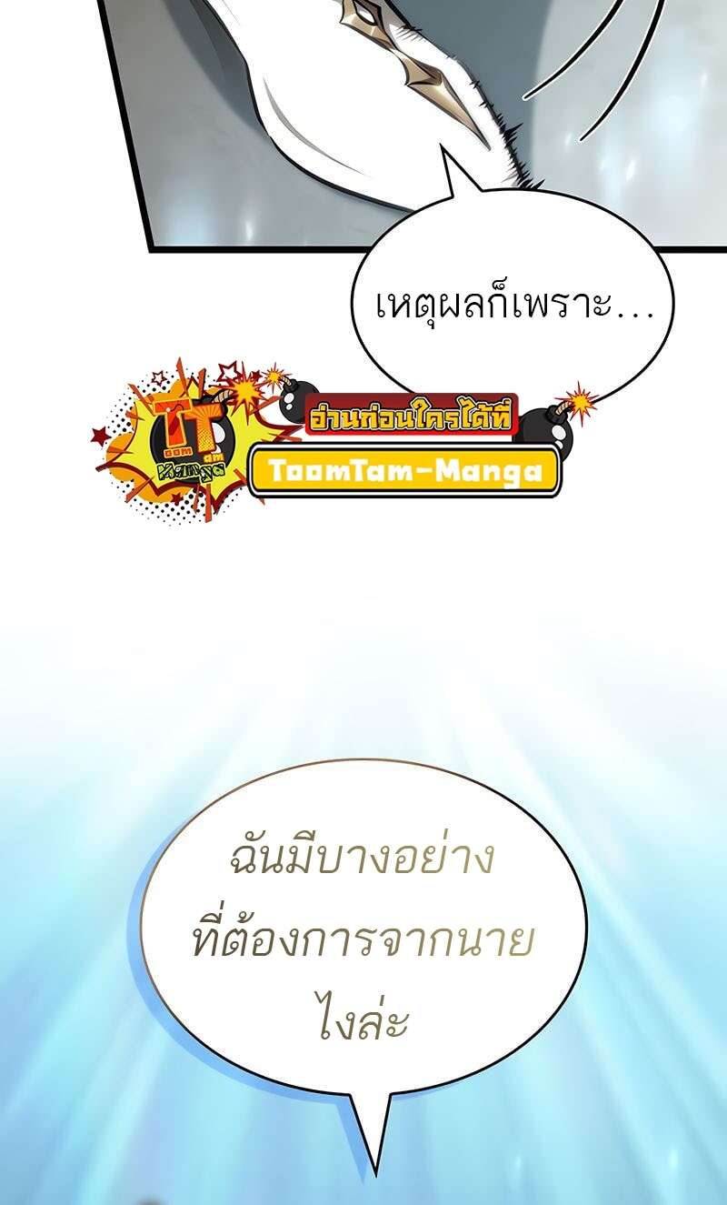 The World After The End ตอนที่ 174 26