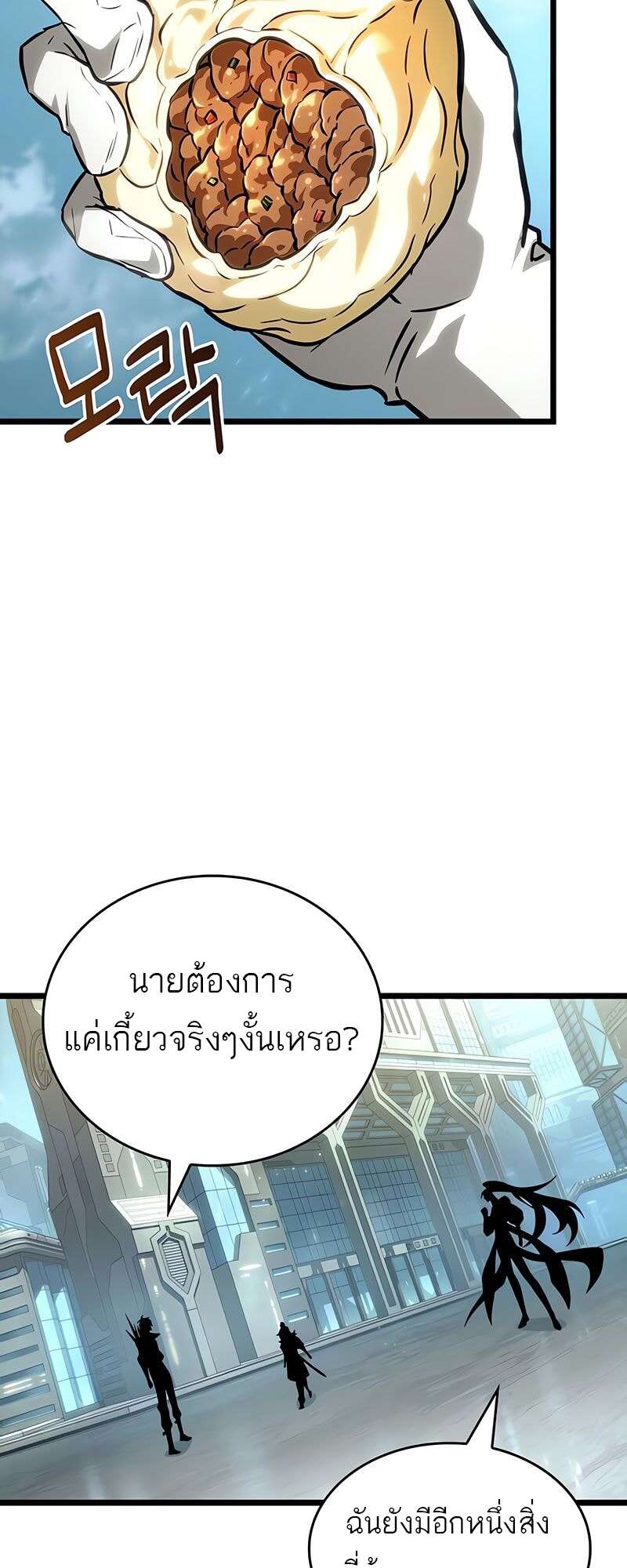 The World After The End ตอนที่ 174 33