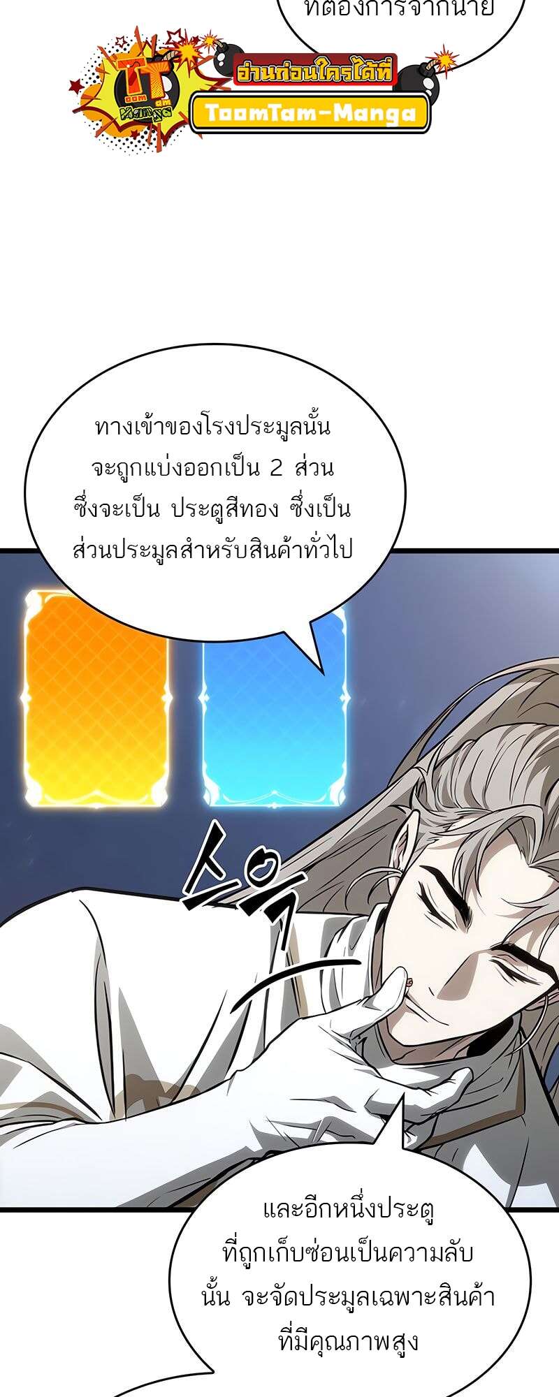 The World After The End ตอนที่ 174 34