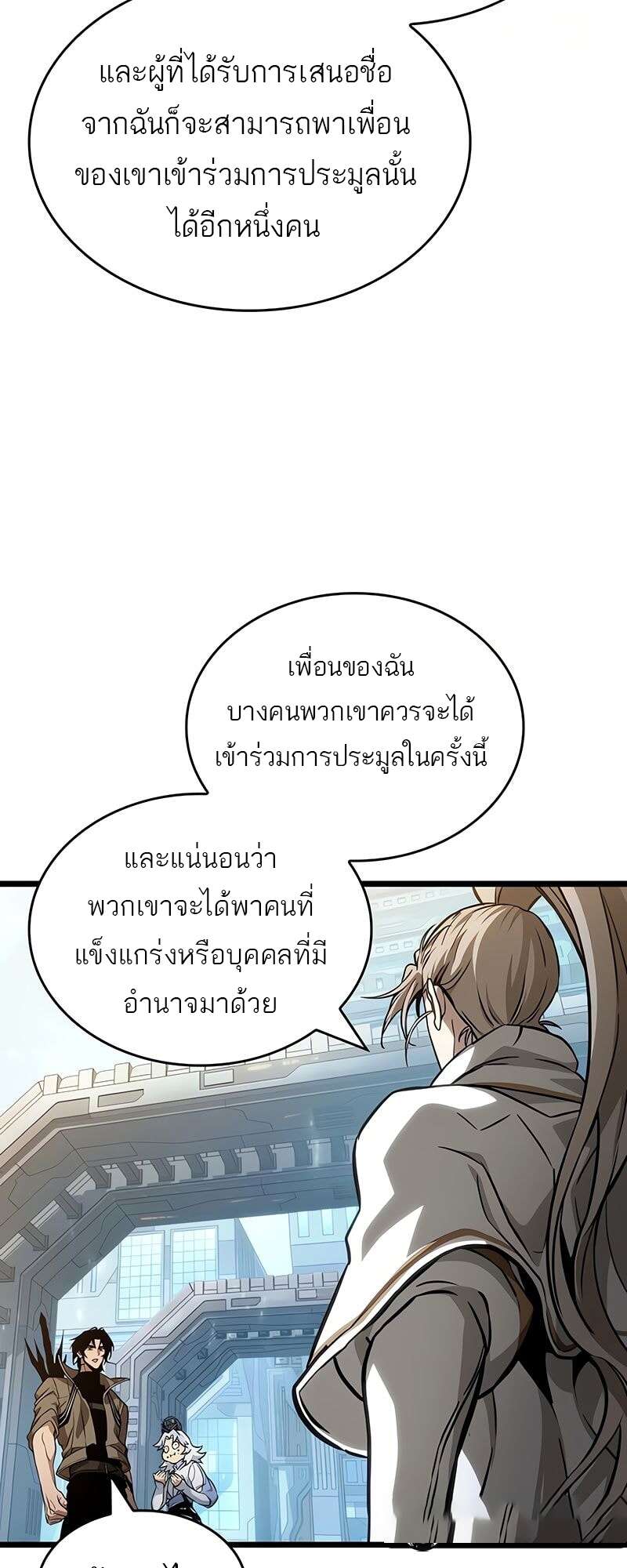 The World After The End ตอนที่ 174 35