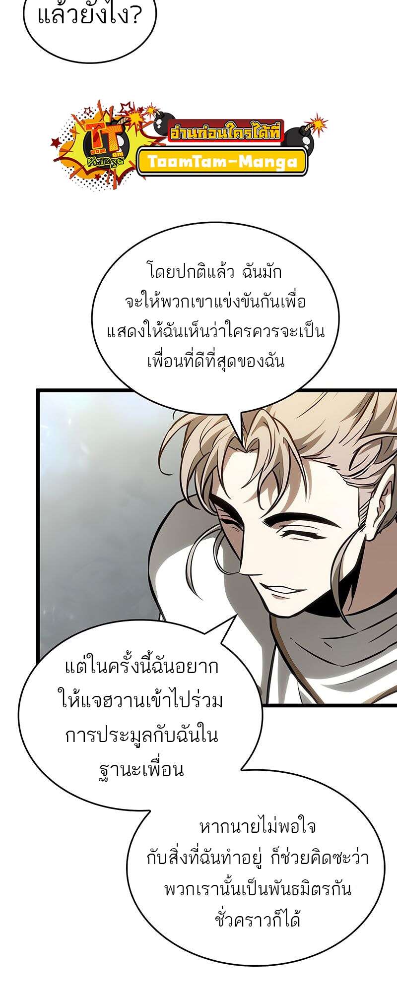 The World After The End ตอนที่ 174 36