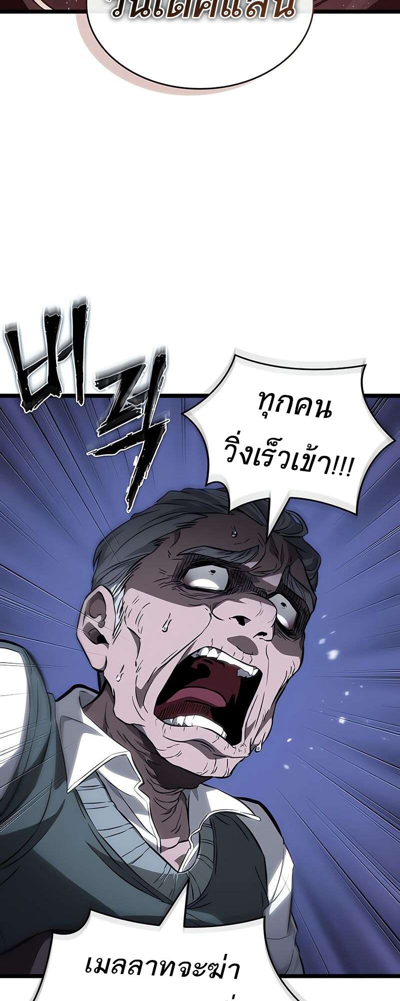 The World After The End ตอนที่ 174 53