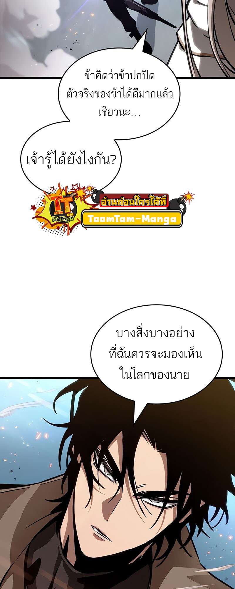 The World After The End ตอนที่ 174 57