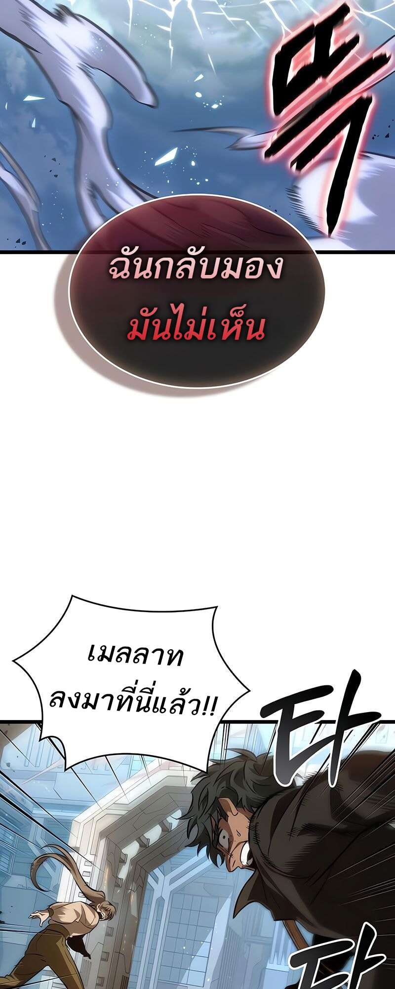 The World After The End ตอนที่ 174 60