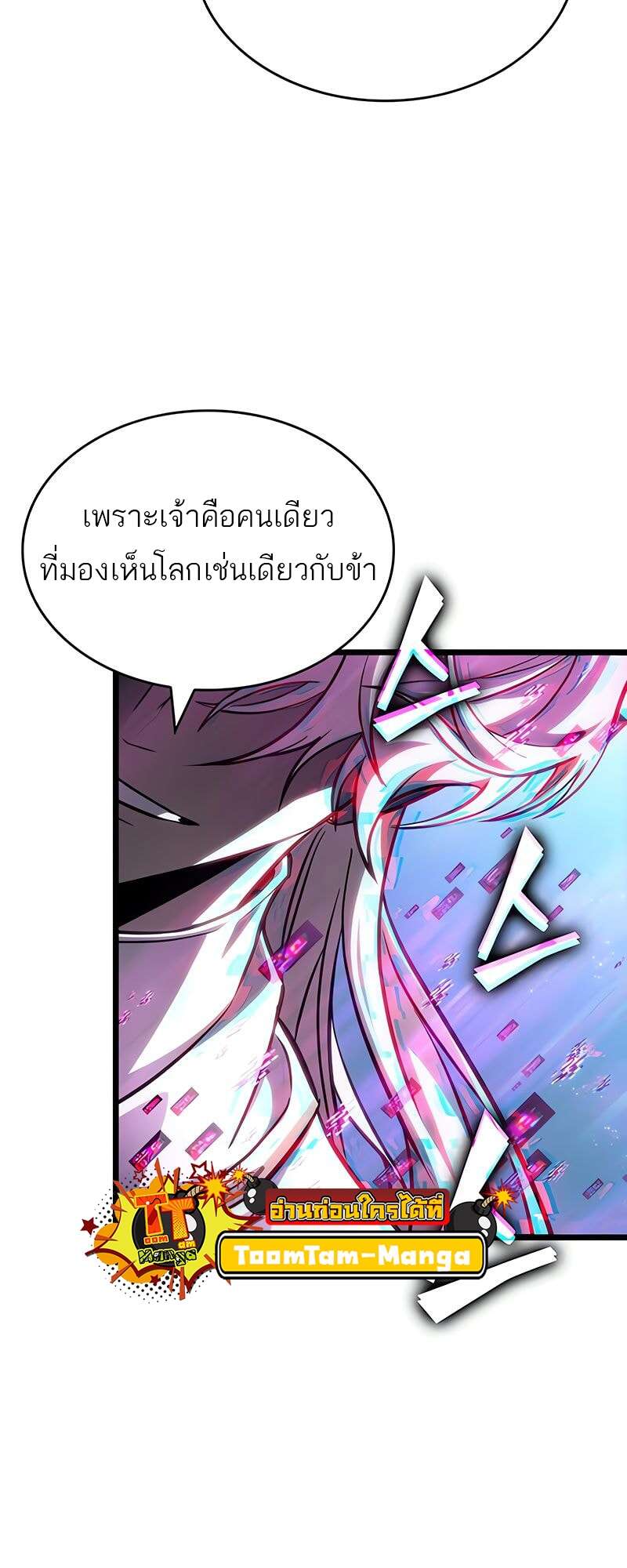 The World After The End ตอนที่ 174 66