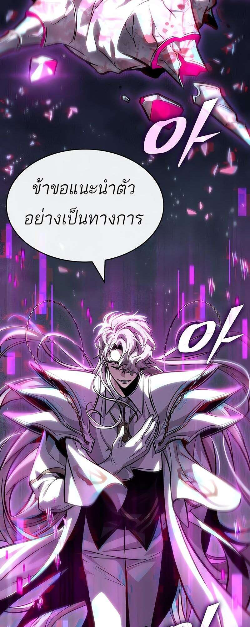 The World After The End ตอนที่ 174 68