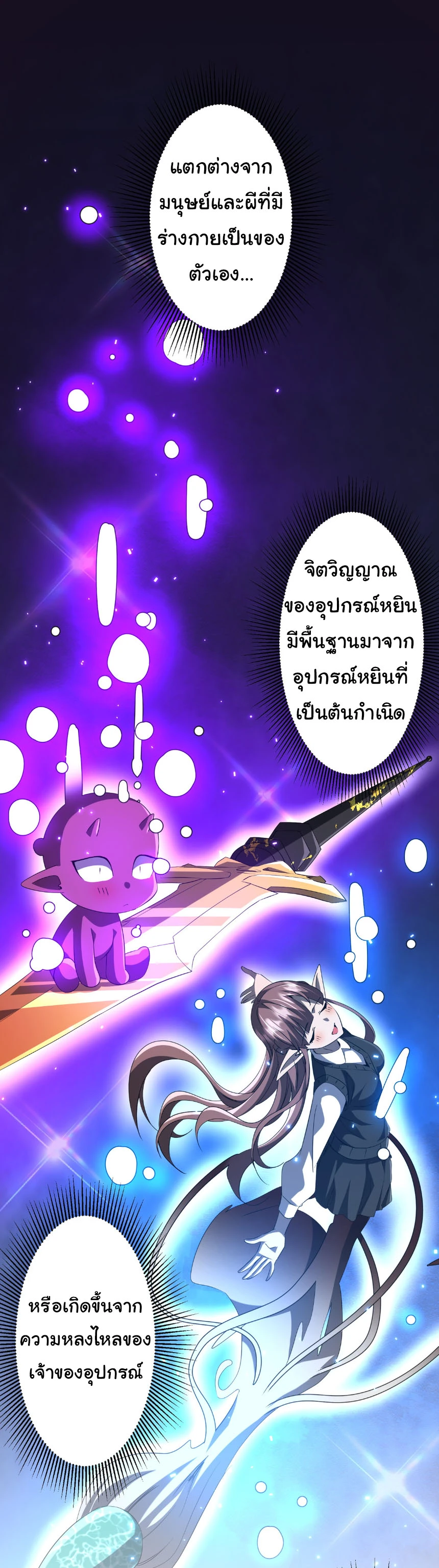 Start with Trillions of Coins ตอนที่ 203 1