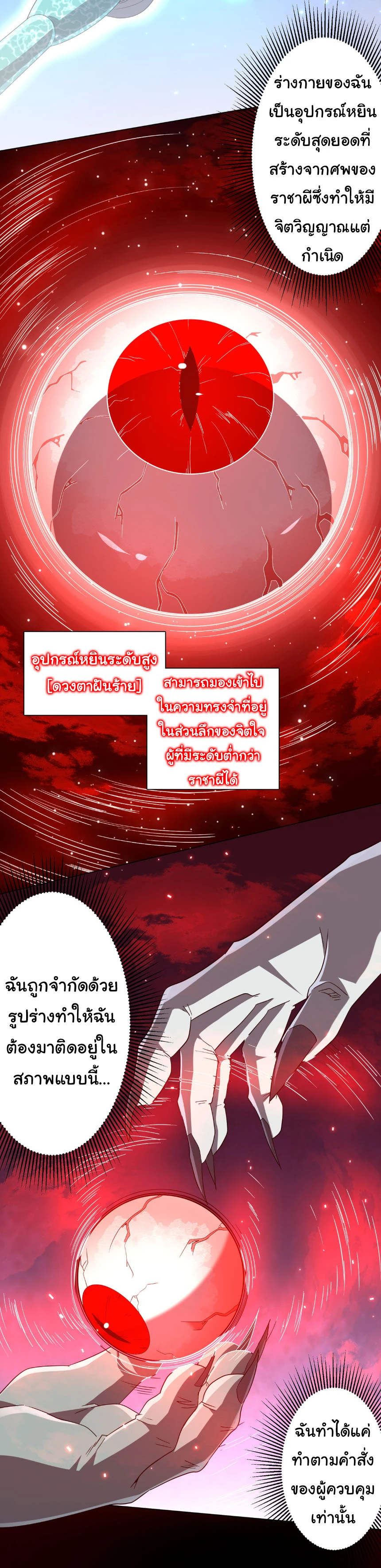 Start with Trillions of Coins ตอนที่ 203 2