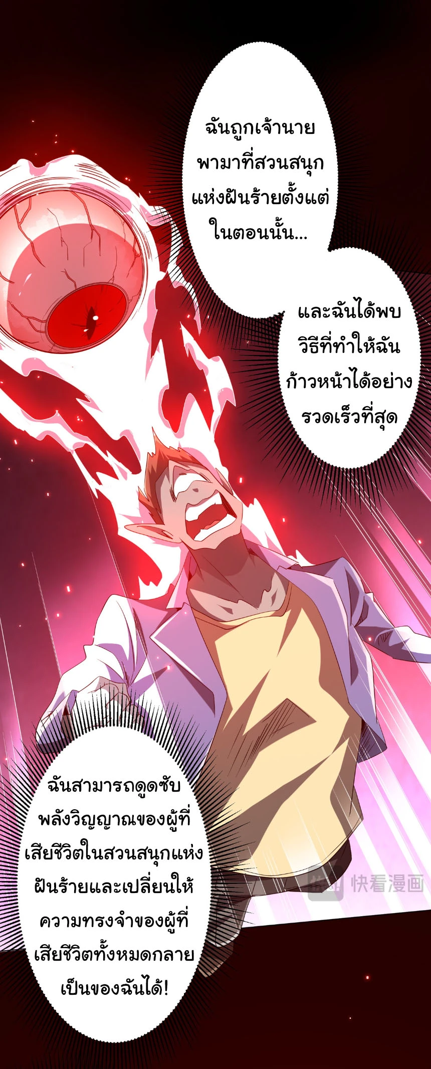 Start with Trillions of Coins ตอนที่ 203 3
