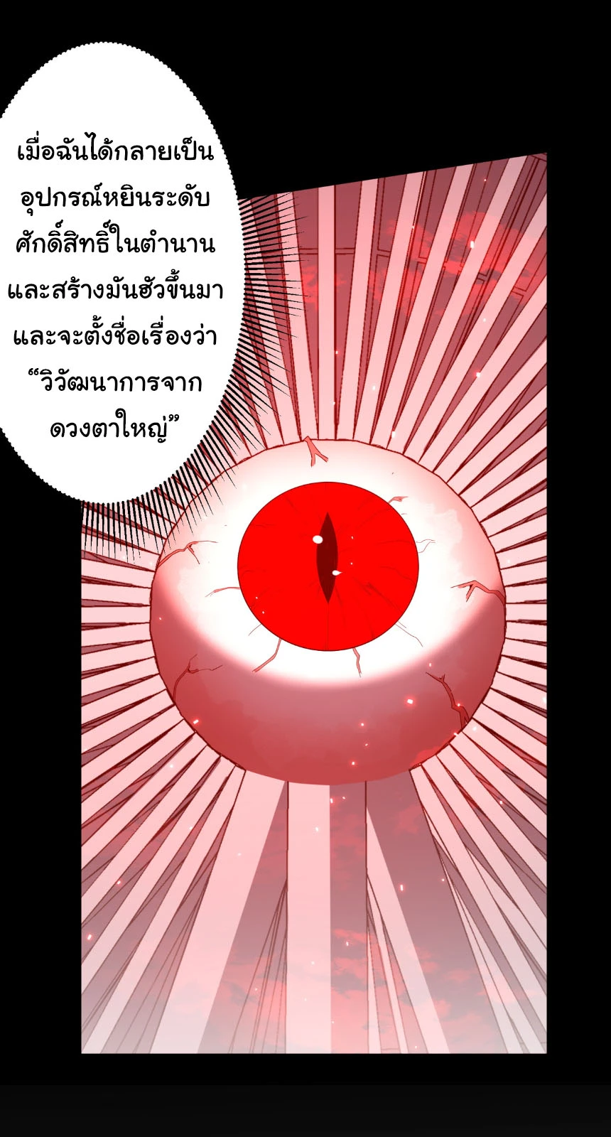 Start with Trillions of Coins ตอนที่ 203 6