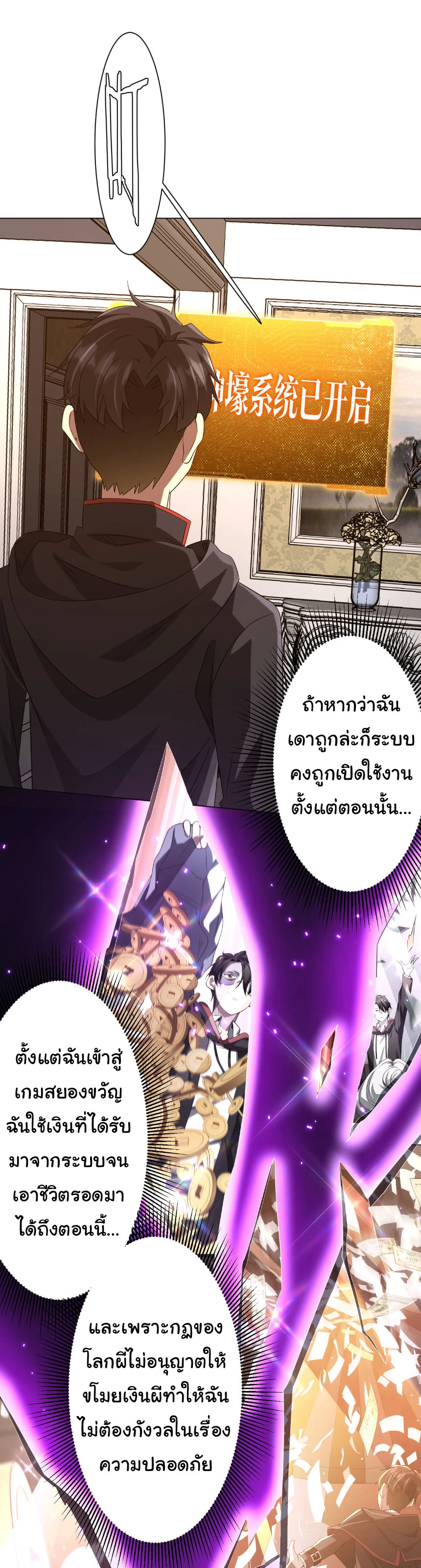 Start with Trillions of Coins ตอนที่ 203 16