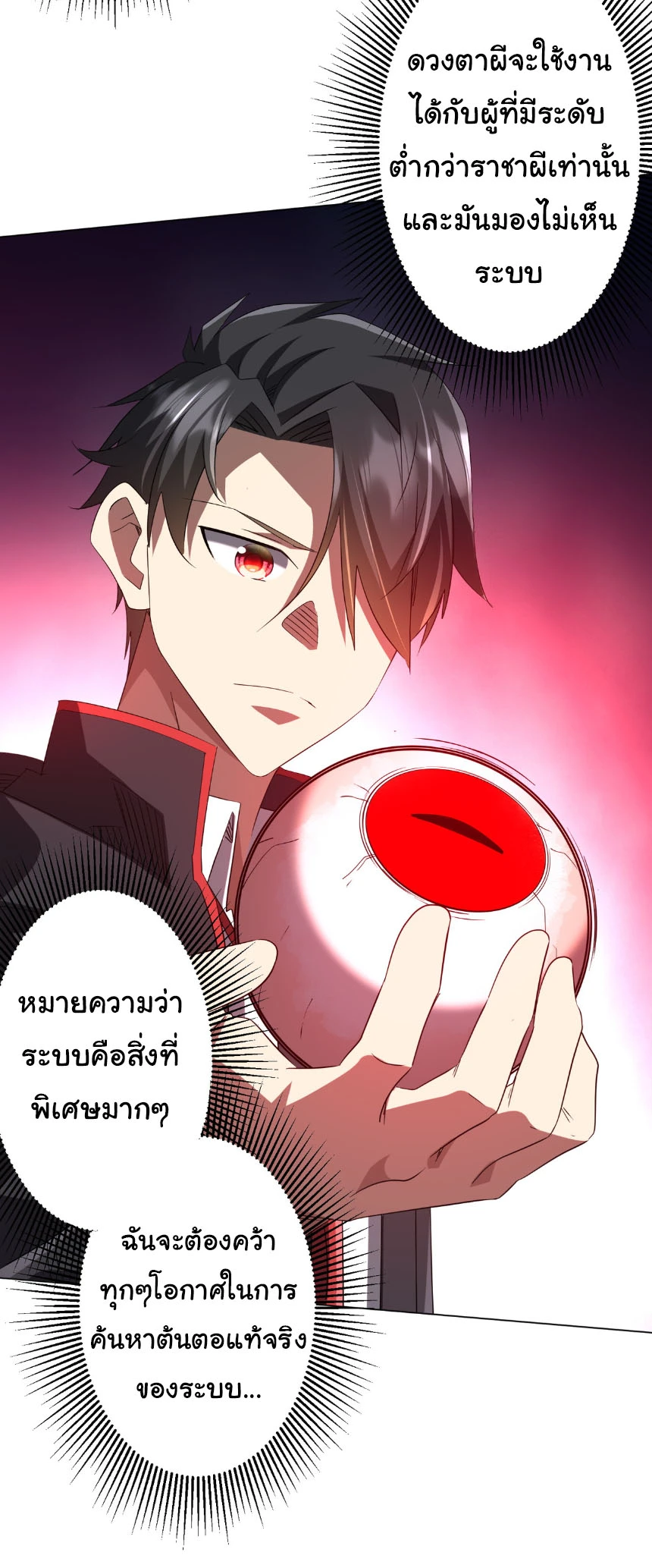 Start with Trillions of Coins ตอนที่ 203 18