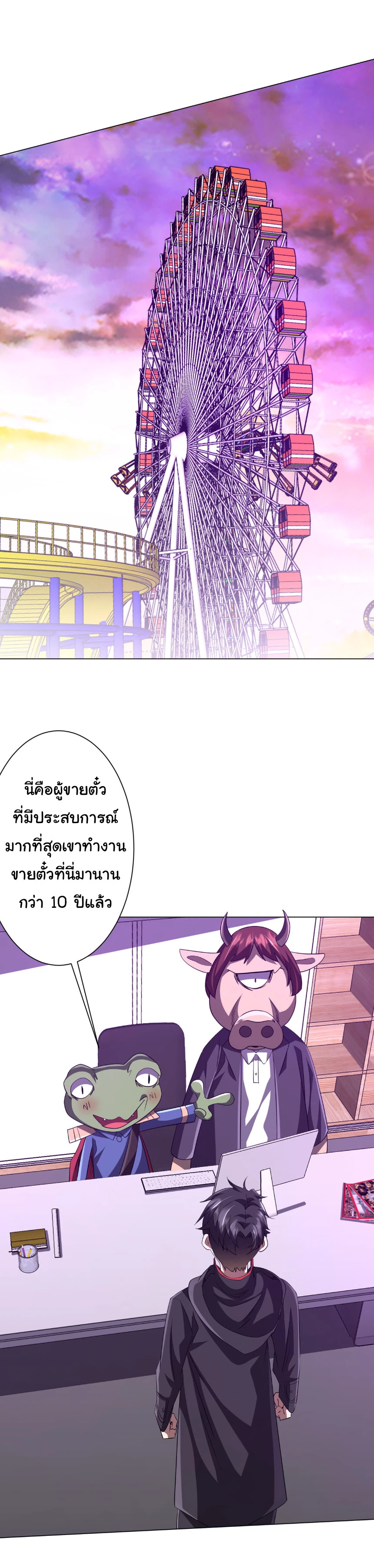Start with Trillions of Coins ตอนที่ 203 20