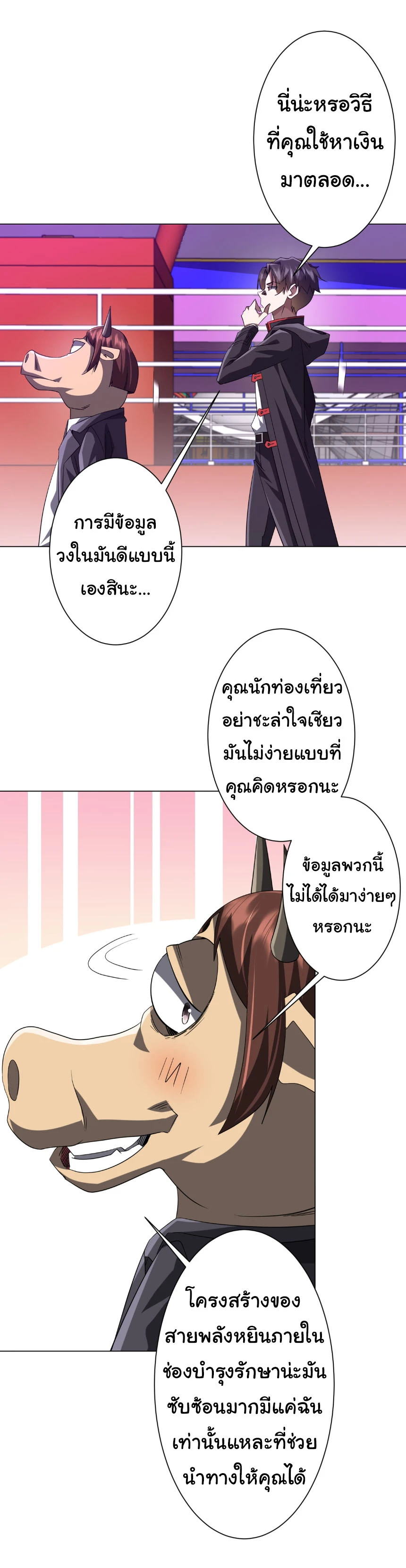 Start with Trillions of Coins ตอนที่ 203 33