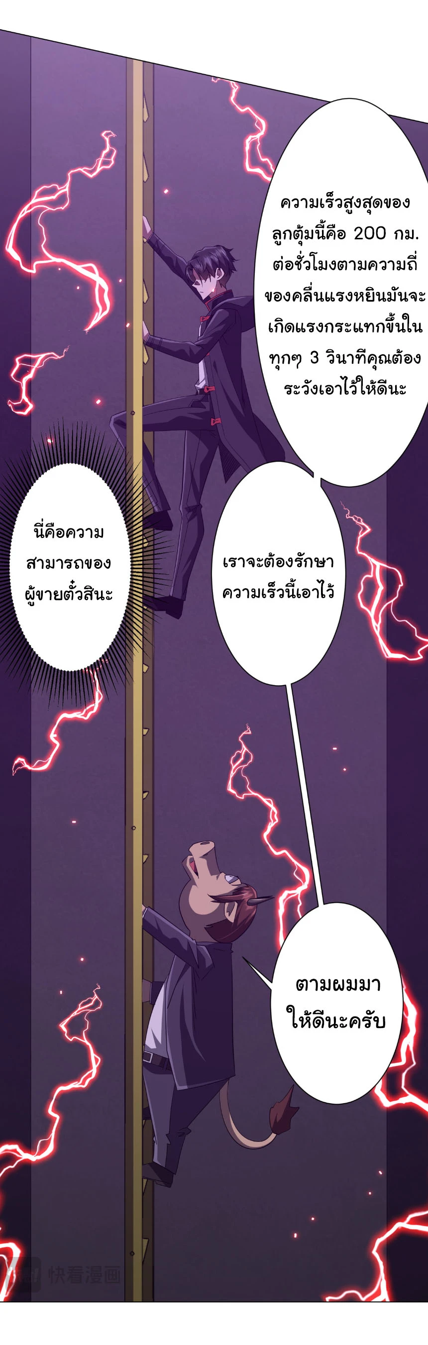 Start with Trillions of Coins ตอนที่ 203 43