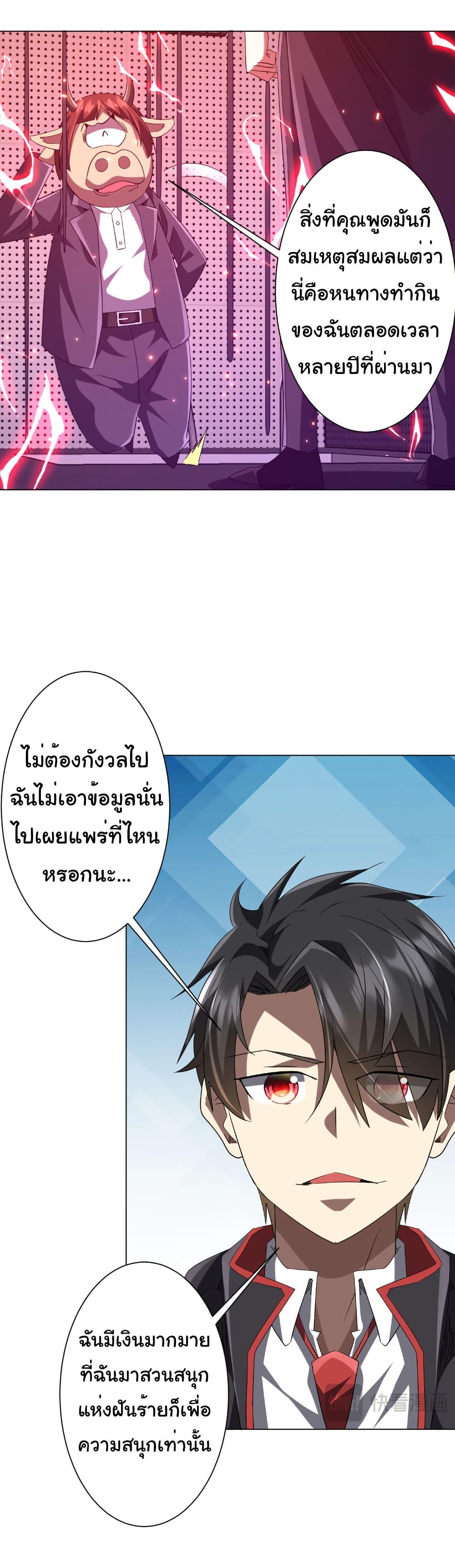 Start with Trillions of Coins ตอนที่ 204 4