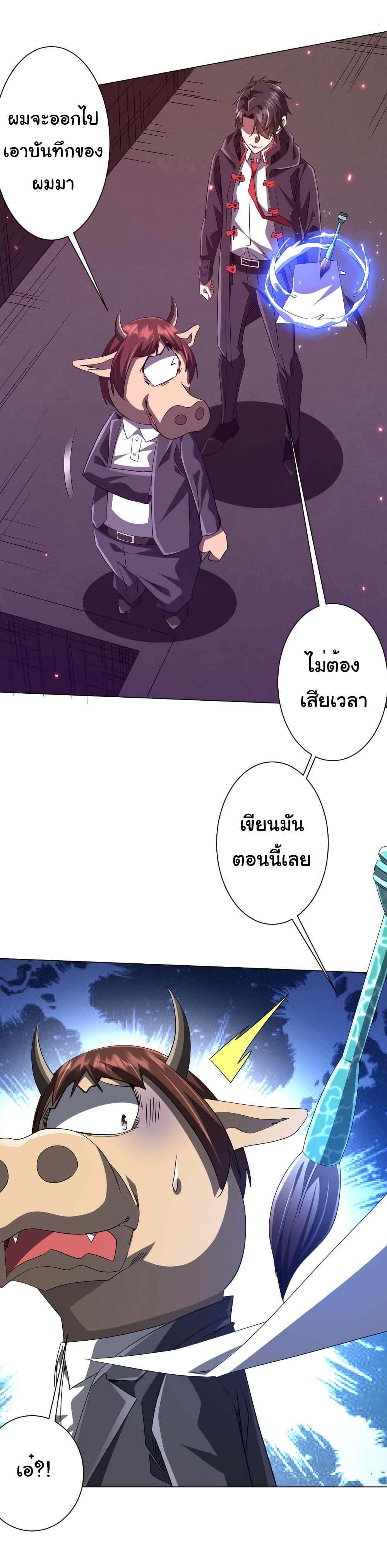 Start with Trillions of Coins ตอนที่ 204 10