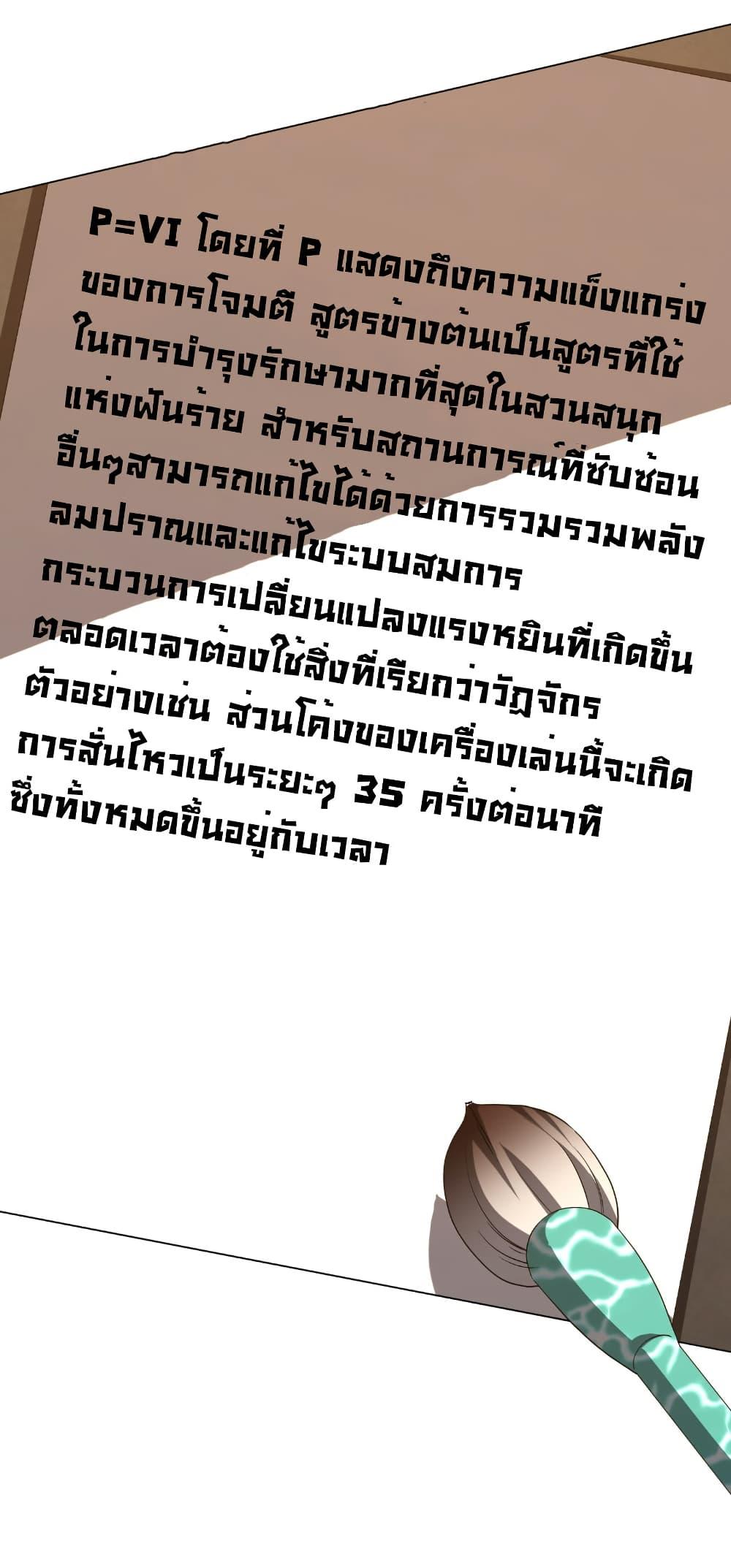 Start with Trillions of Coins ตอนที่ 204 18